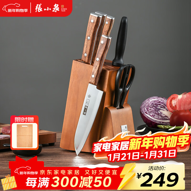 张小泉 华韵七件菜刀组合套装 家用菜刀切片刀斩砍骨刀小厨刀水果刀剪刀刀具全套