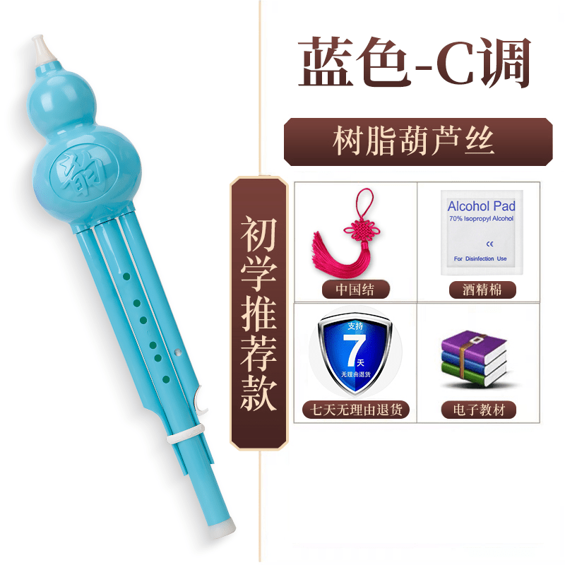 音域(RANGE)【新品】c調(diào)葫蘆絲小學(xué)生專用葫蘆絲樂器降b調(diào)樹脂兒童葫蘆絲初學(xué) 馬卡龍藍(lán)【七孔_C調(diào)】【無盒】