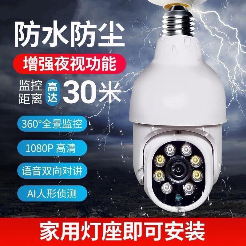 DIDSETH灯头式无线WiFi监控摄像头5G双频家用监控器360度连手机远程高清夜视双镜头 【4G版插卡永久流量】超清+单画面+防雨防水 7天循环监控录像卡