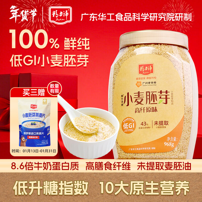 精力沛小麦胚芽麦片968g/罐无添加蔗糖高纤维原味高蛋白低GI营养即食