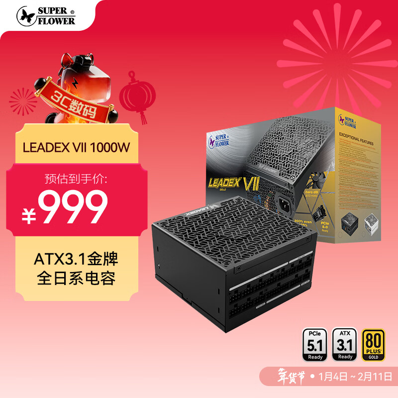 SUPER FLOWER振华 额定1000W LEADEX VII 1000W金牌全模 ATX3.1电源 支持 5090/9070显卡 全日系电容 十年保固