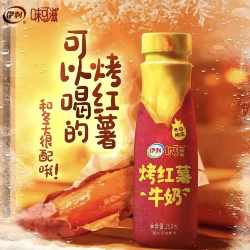 伊利[伊利]味可滋冬日限定烤红薯牛奶250ml瓶装牛奶饮品 味可滋烤红薯牛奶250mlx1瓶
