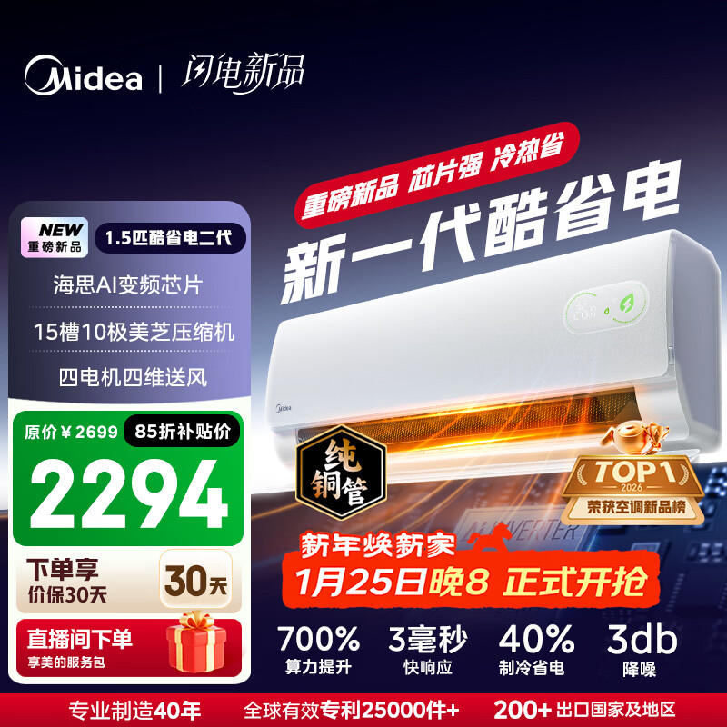 美的空调 酷省电二代 大1.5匹新一级能效变频冷暖 纯铜管 2026款空调卧室挂机国家补贴KFR-35GW/KS2