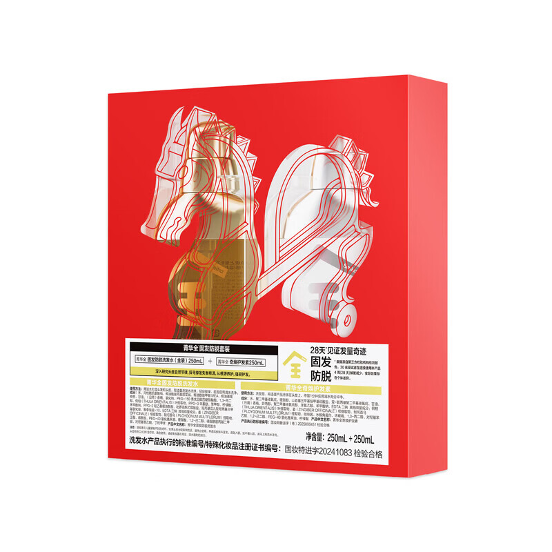 菁华全洗发水特证防脱马年有心礼盒装东来同款固发防脱套装修护发量奇迹 防脱礼盒套装(洗发水250ml+护发素250ml)