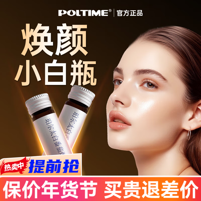 德国进口品牌透明质酸钠胶原蛋白肽粉口服液搭麦角硫因吃非抗衰老 6盒【白番茄烟酰胺饮品】