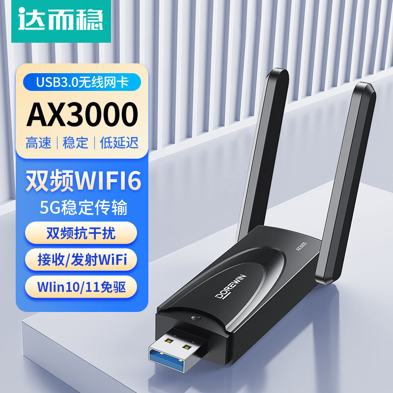 达而稳（DOREWIN） 无线网卡台式机专用电脑wifi接收器5g千兆外置网卡免驱动笔记本主机接收器双频usb无线网卡win7 【AX3000】WiFi6-电竞狂魔