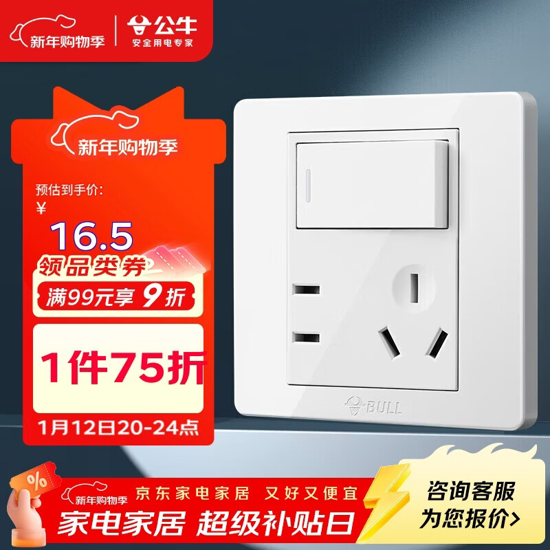 公牛（BULL）开关插座G07系列一开单控五孔带开关插座86型面板G07E333S象牙白