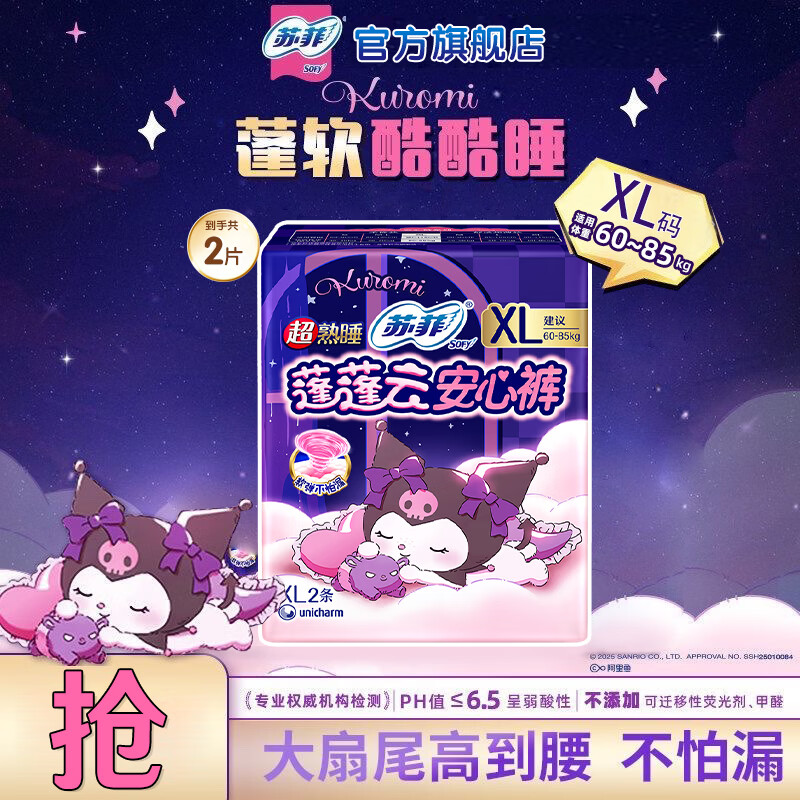 苏菲安睡裤蓬蓬云安心裤超薄透气拉拉裤女经期用裤型卫生巾旗舰店 XL 2条 120-170斤