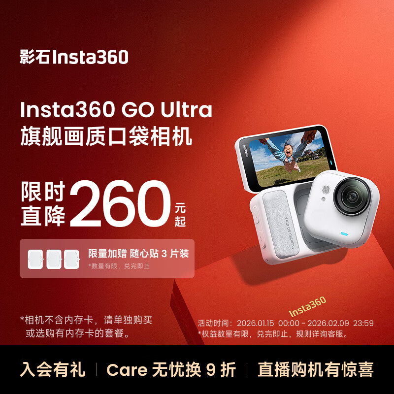 影石（Insta360）【新品】GO Ultra旗舰影像口袋相机4K运动相机Vlog骑行跑步亲子 标准套装 灵动白