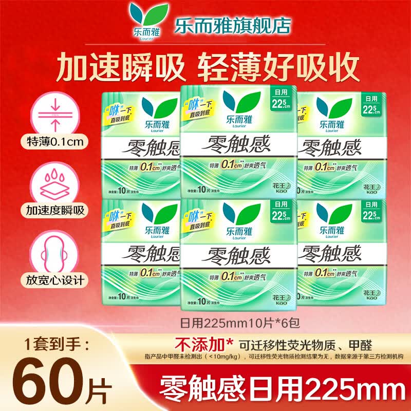 乐而雅花王卫生巾姨妈巾零触感超薄日夜组合 零触感225mm60片