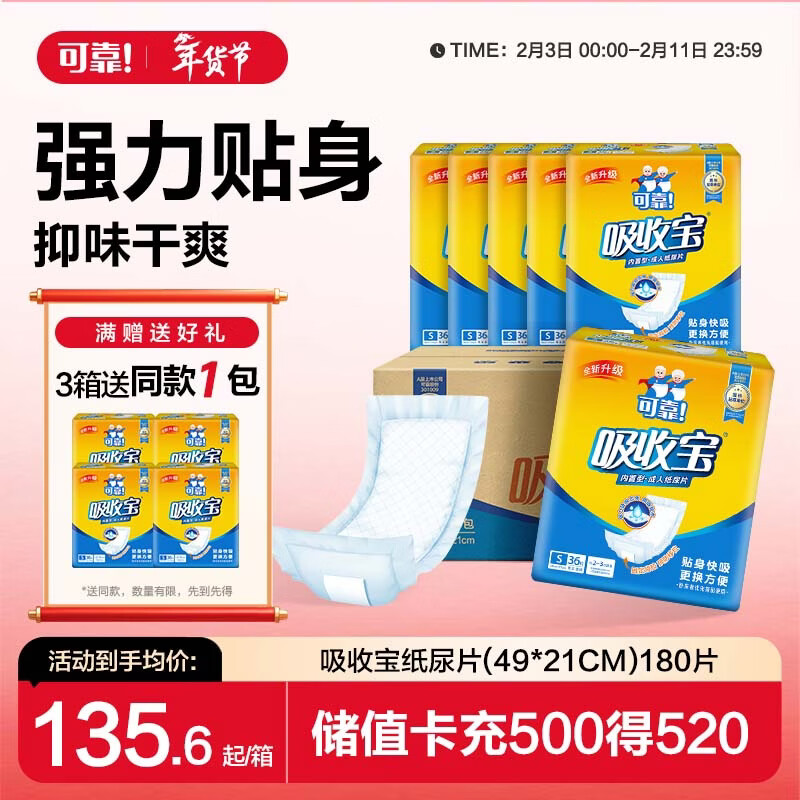 可靠（COCO）吸收寶成人紙尿片 老年人紙尿墊產(chǎn)婦尿布男女一次性多功能護(hù)理墊 【49*21cm】紙尿片180片