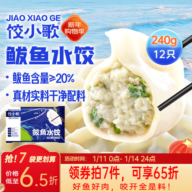 饺小歌 鲅鱼水饺240g/袋12只 健康早餐夜宵 海鲜蒸煎饺速冻饺子生鲜速食