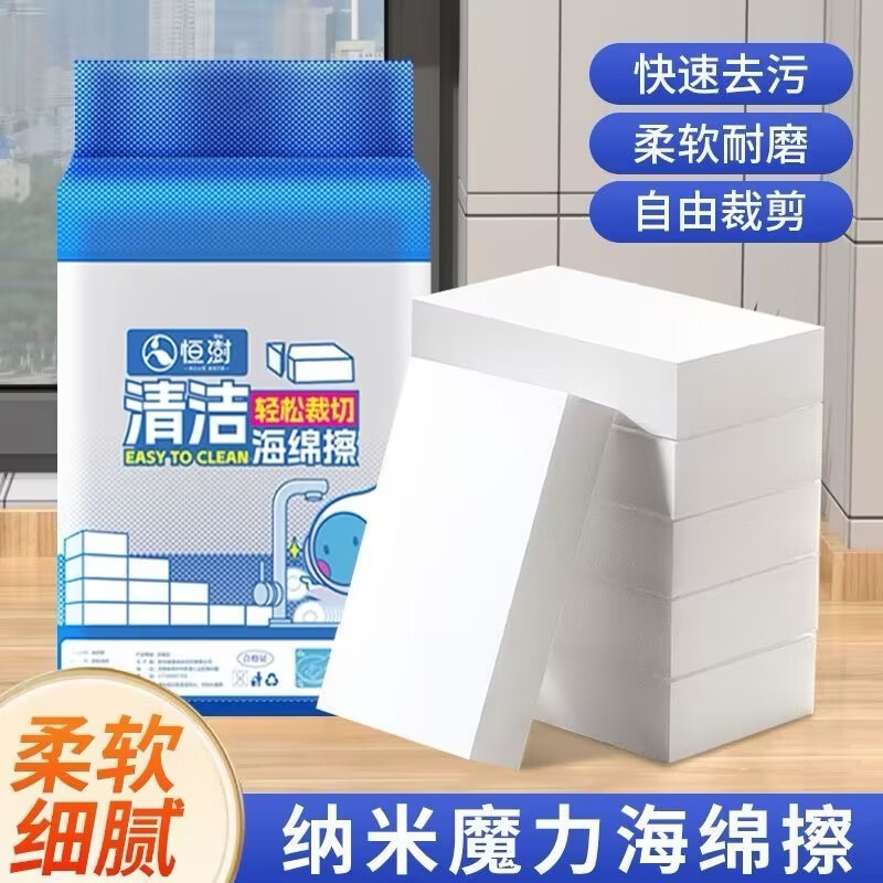 纳米海绵魔力擦去污神奇魔术擦鞋厨房清洁棉茶杯海绵擦块洗碗海绵 20片散装 京东折扣/优惠券