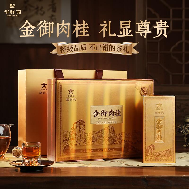 华祥苑乌龙茶 武夷岩茶肉桂半岩特级201.6g中火茶叶礼盒春节年货送礼