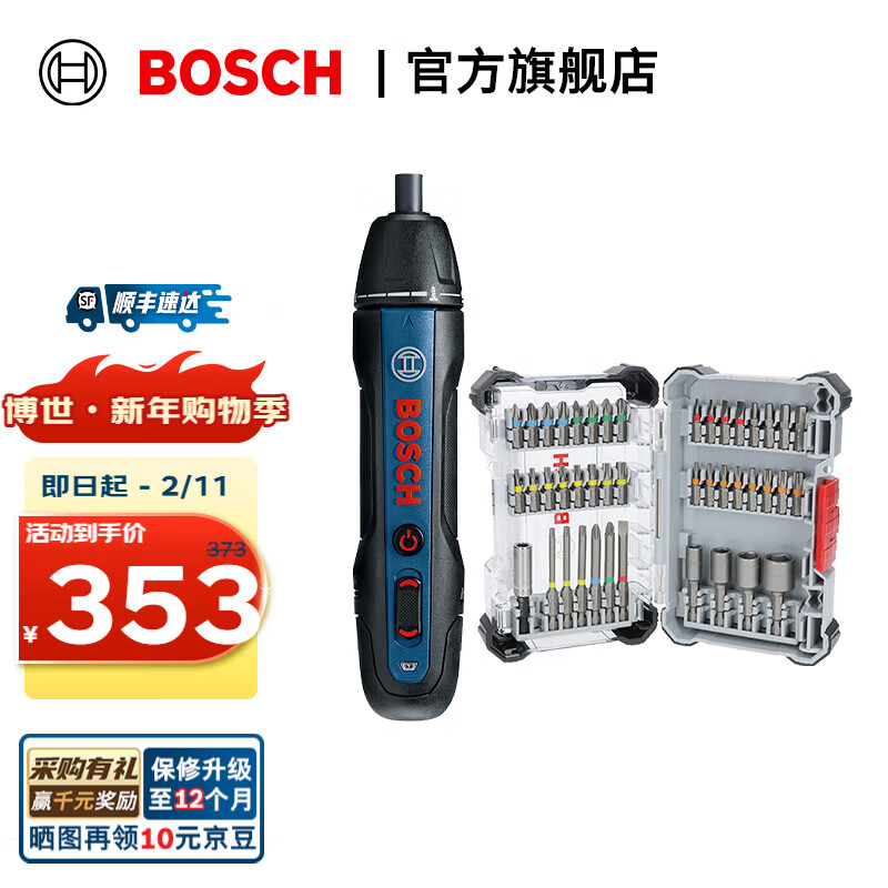 博世（BOSCH） Bosch GO 2 锂电充电式螺丝刀/起子机+43件螺丝批头套筒 组合套装