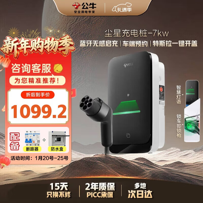 公牛充电桩家用新能源汽车交流适配于理想小米su7/yu7汽车特斯拉比亚迪问界 7KW尘星款  不含安装