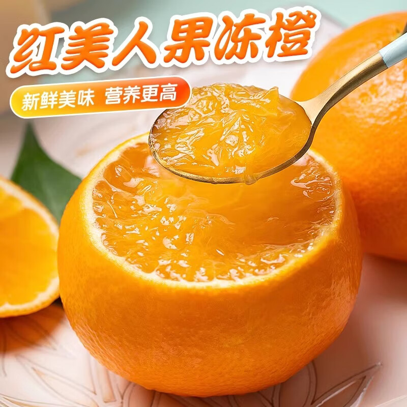 绿熊庄园正宗红美人柑橘爱媛28号果冻橙爆甜柑橘新鲜孕妇薄皮水果当季礼盒 精选果 单果150g+ 净重5斤