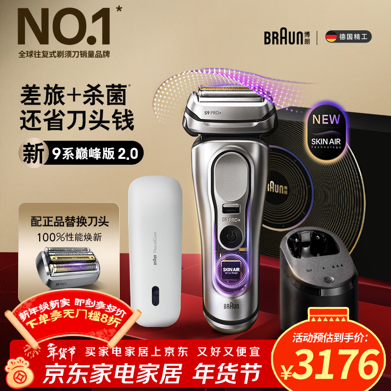 博朗9系巅峰版2.0清洁护理中心便携无忧多配一个刀头电动剃须刀刮胡刀往复式送老公男朋友生日年会礼物