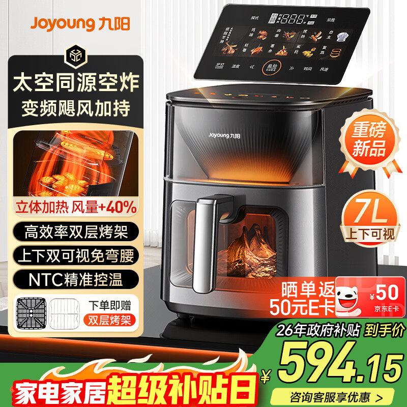 九阳（Joyoung）变频焱烤双层烤空气炸锅 NTC精准控温 家用实用7L大容量 上下双可视大视窗 蒸烤炸一体KL70-V8