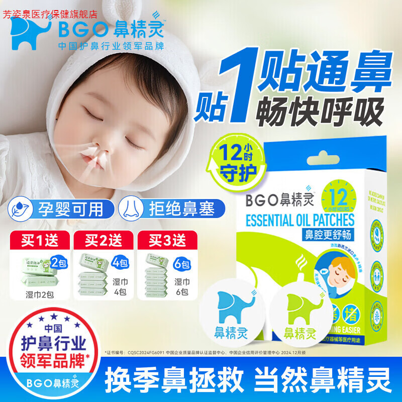 依纤家庭护理鼻精灵通气鼻贴儿童鼻塞通鼻神器宝宝舒鼻贴鼻堵成人鼻通 儿童通鼻贴32贴（2盒）6月+宝宝用