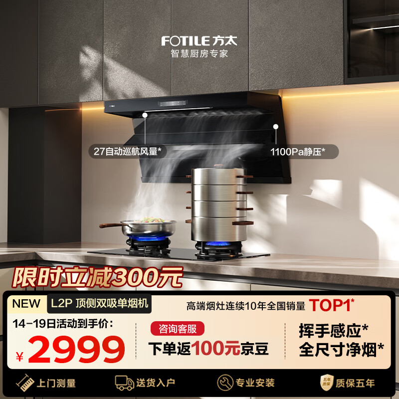 方太抽吸排油烟机 顶侧双吸家用油烟机 升级27变频风量 全尺寸大吸力 L2P