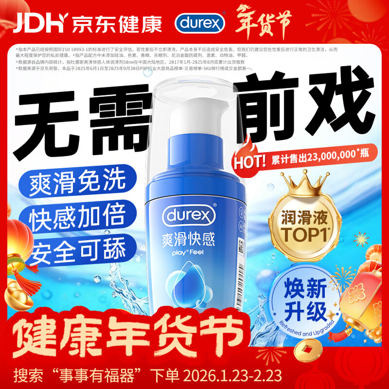 杜蕾斯（durex）人体润滑液50ml润滑油成人房事免洗可舔润滑剂夫妻用官方正品