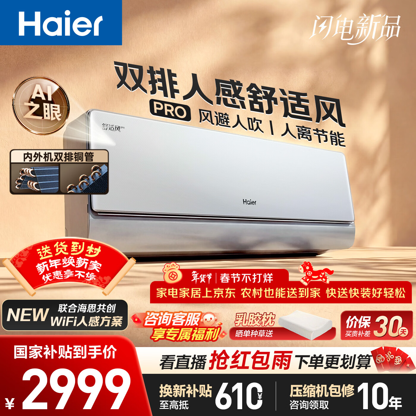 海尔舒适风Pro空调 麦浪套系大1.5匹 变频 内外机双排铜管冷暖两用挂机 国家补贴KFR-35GW/E2-1Pro