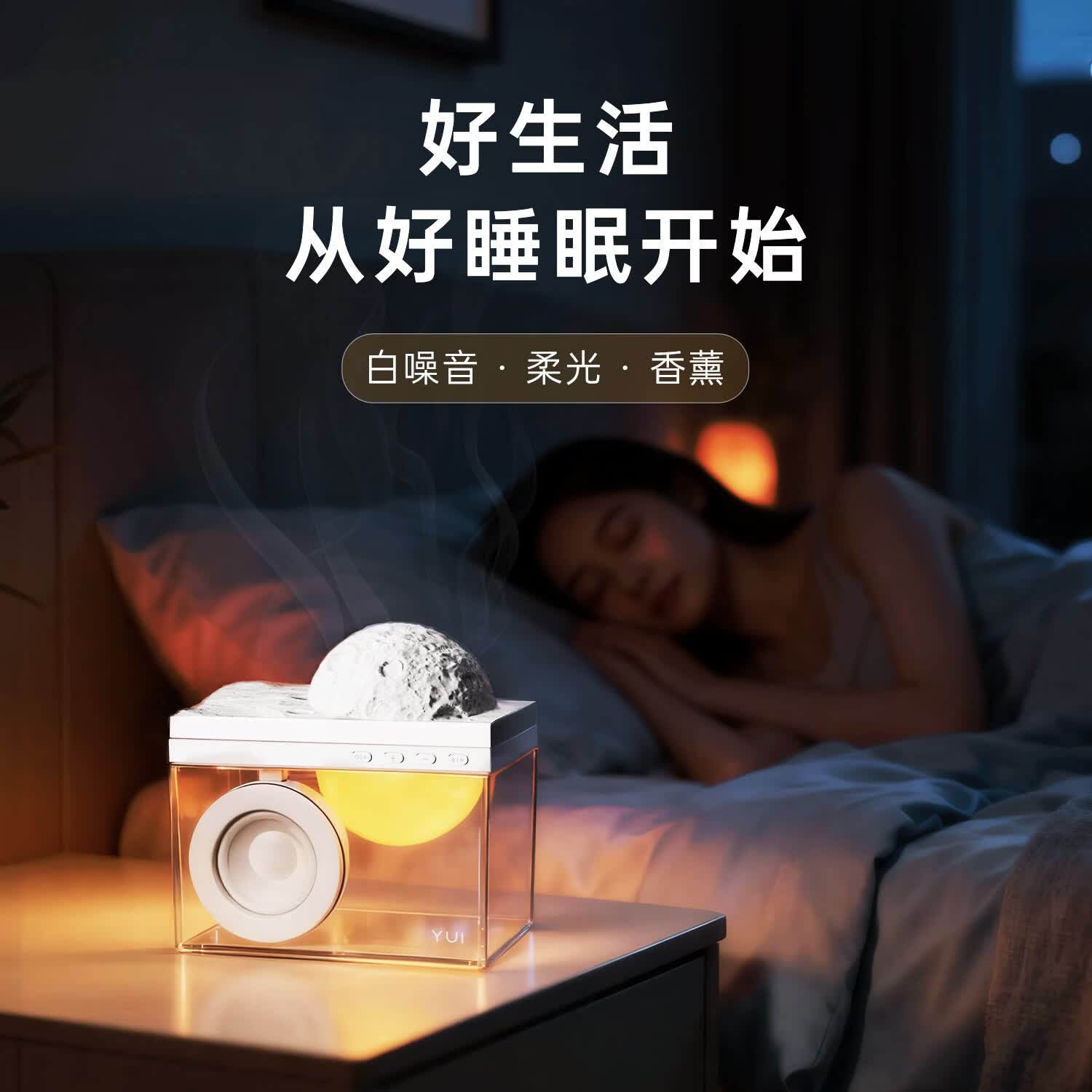 红柚小白盒氛围蓝牙音箱香薰白噪音助眠音响小夜灯桌搭高颜值礼物 助眠送礼【天然香薰+高保真音响+两档氛围灯+白噪音】