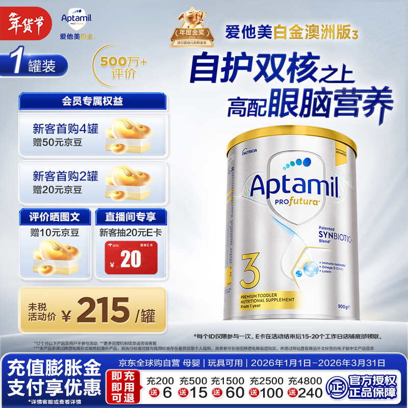 爱他美（Aptamil）白金澳洲版 幼儿配方奶粉 3段(12-36个月) 900g 澳洲白金