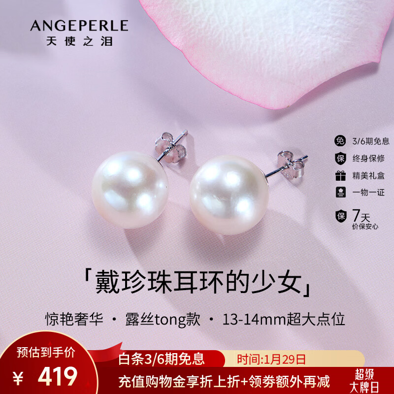 天使之泪淡水珍珠耳钉S925银13-14mm大点位时尚耳饰送女友生日新年礼物
