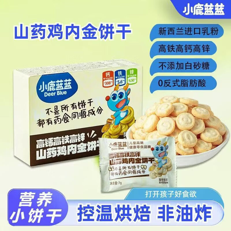 小鹿蓝蓝山药鸡内金饼干70g 药食同源高钙高铁高锌宝宝零食滋补儿童饼干 【0反式脂肪酸】 10包*5盒