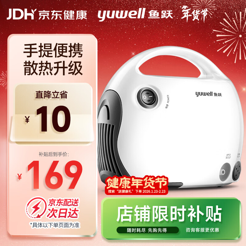 鱼跃（Yuwell）微米级儿童雾化器老人家用医用压缩雾化器403T 空气压缩式