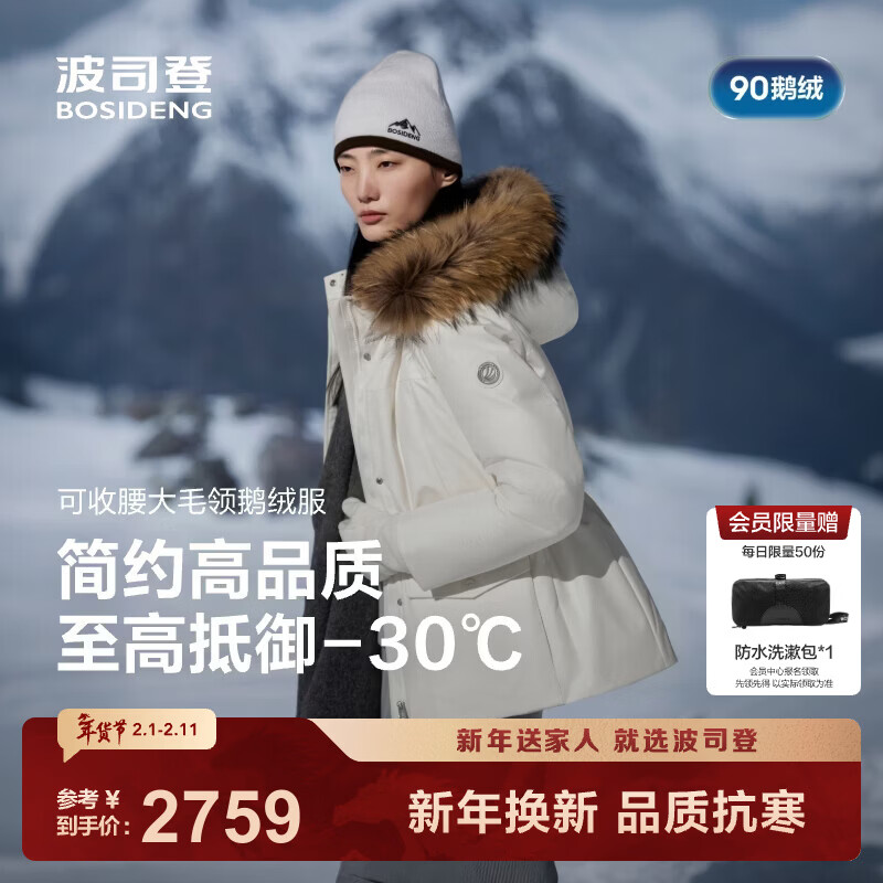 波司登（BOSIDENG）25新款羽绒服90鹅绒极寒商场热卖同款修身收腰外套B250242214J 极晶白8F18-店长推荐【至高御寒-30℃】卡码拍大 L 170/92A 体重约120-130斤
