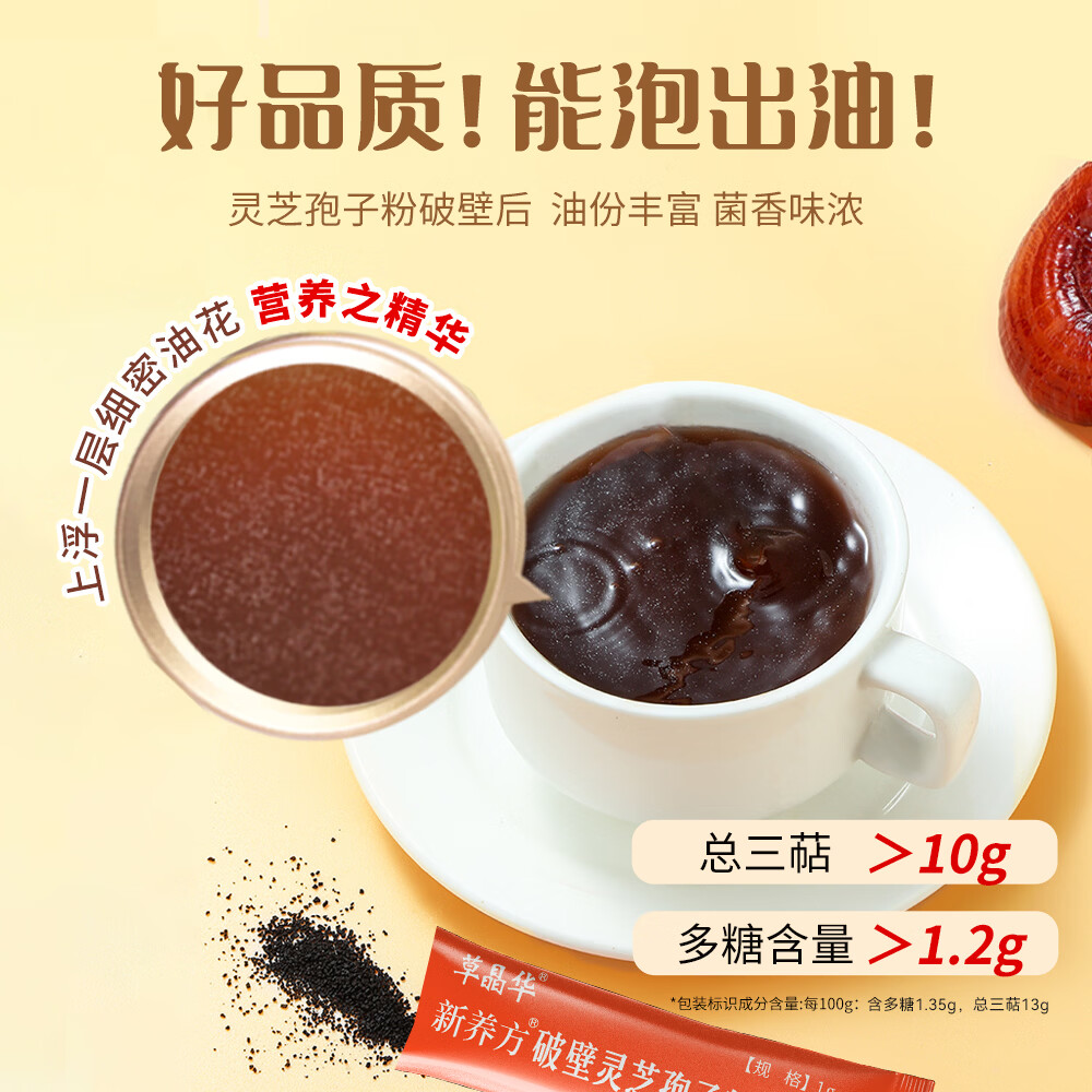 草晶华破壁灵芝孢子粉增强免疫力中老年人健康保健营养滋补正品术后恢复 1盒【增强免疫力】破壁灵芝孢子粉