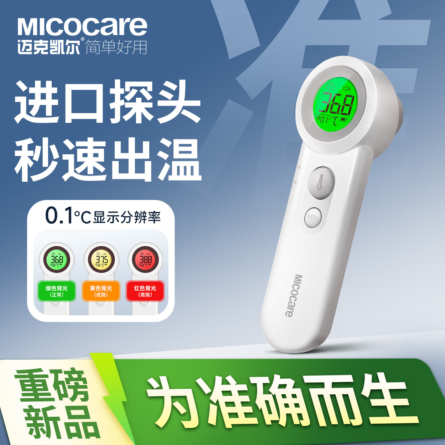 迈克凯尔医用精准婴儿电子体温计额温枪耳温枪家用快速测温枪成人儿童专用 医用新标准【重磅新品】5年续航免充电+1秒速测