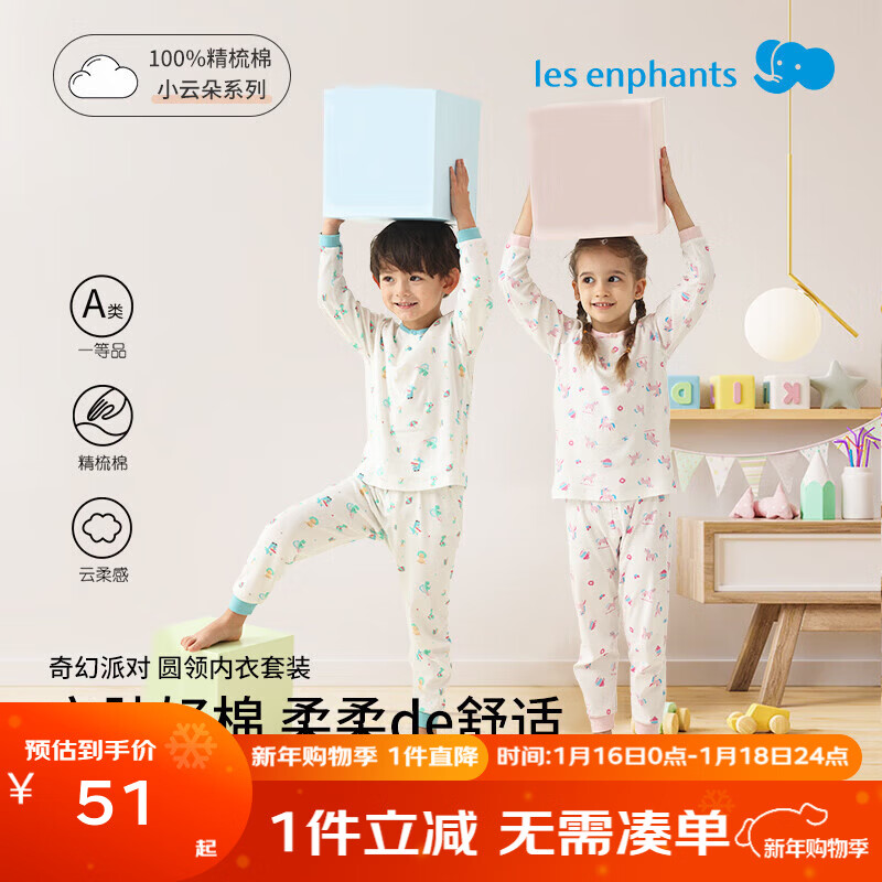 丽婴房（Les enphants）丽婴房儿童A类纯棉内衣套装男童女童夏季睡衣打底长袖空调家居服 奇想天蓝 90 CM/2岁