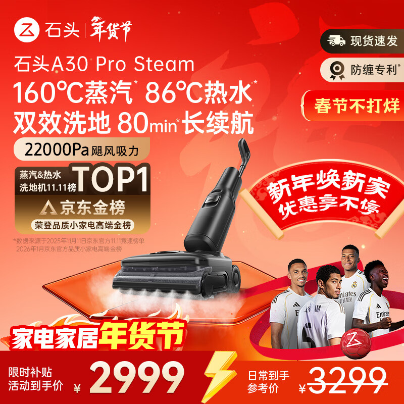 石头A30 Pro Steam【160℃蒸汽】86°C热水长续航全向助力蒸汽洗地机0缠毛0异味吸拖一体扫地机