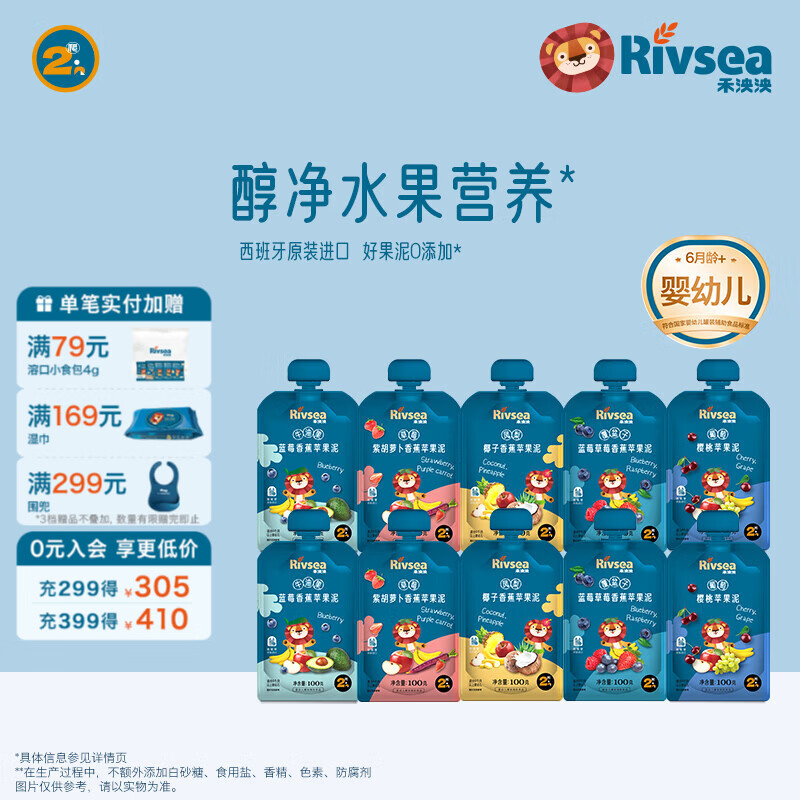 禾泱泱婴幼儿果泥  6个月以上辅食水果泥 宝宝儿童辅食 方便携带 2阶果泥推荐组合 100g*10袋