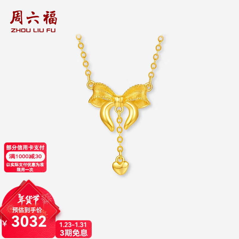 周六福（ZLF）新年礼物 黄18K金项链女在逃公主甜美爱心蝴蝶结链坠锁骨链节日 40+5cm尾链 约2.2克