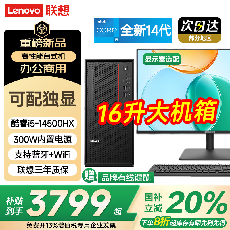 ���루Lenovo��̨ʽ��������������15%ȫ���������ð칫���һ���׸����ö����Կ�����AI�ɹ����i5 i7 ���� 14��14�� i5-14500HX  ������ ���� 16G�ڴ�+512G��̬ 3796Ԫ