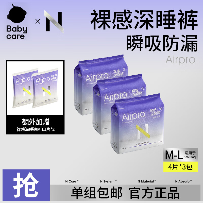 babycare小N日安裤日用安心裤内裤式防漏拉拉裤安睡裤卫生巾防漏裤型姨妈 【裸感深睡裤】M-L码12片 100-140斤