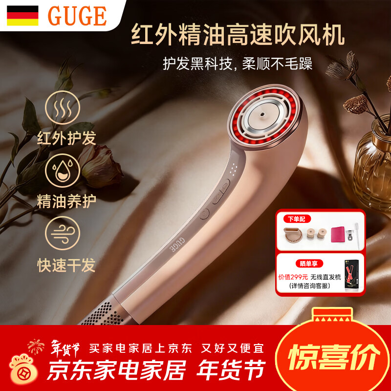 谷格（GUGE）【速干润发红外精油】德国 高速护发吹风机 等离子家用不伤发风筒新款大功率电吹风机女士新年礼物