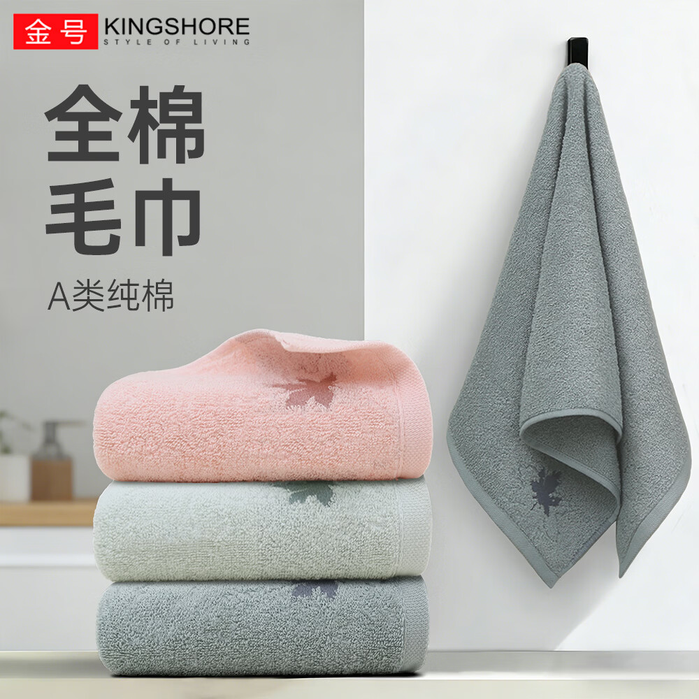 金号(KING SHORE)A类毛巾纯棉100%纯棉素雅简约洗脸毛巾洗澡吸水 70*33.5cm/75g 红+灰+绿 3条