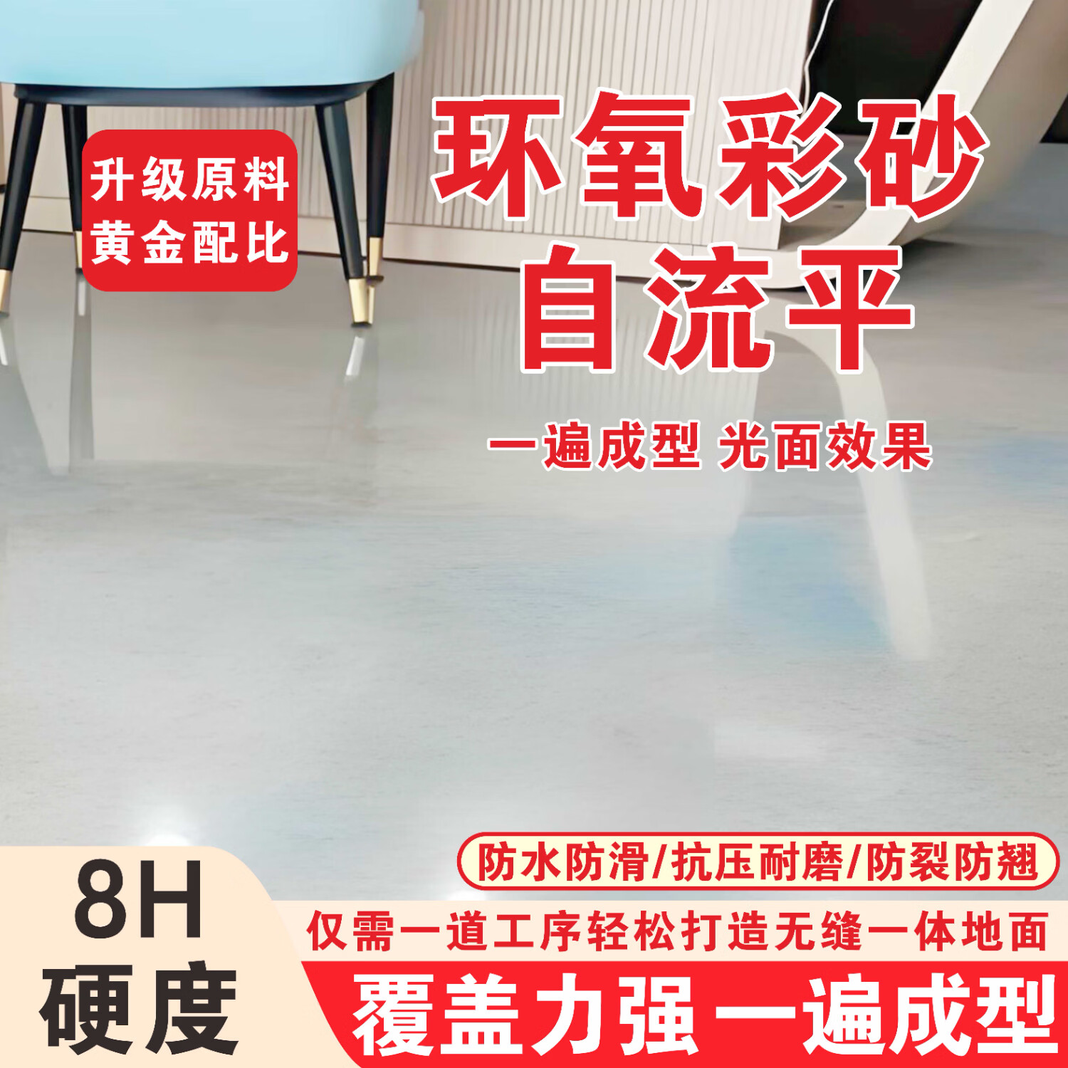 境然居环氧彩砂自流平水泥地面地坪漆仿大理石瓷砖防滑耐磨家用树脂油漆 稚蓝色【8H硬度 抗压耐磨 一次成型】 60KG【可涂50平方】