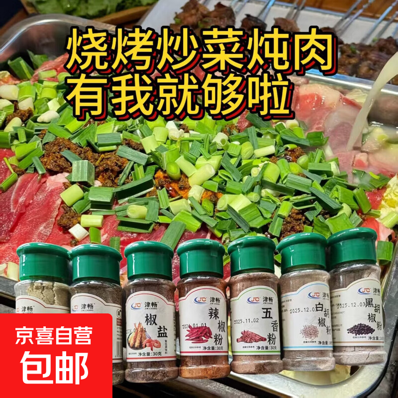 1元抢孜然粉！小苏打/油醋汁等厨房调料低至1.99元