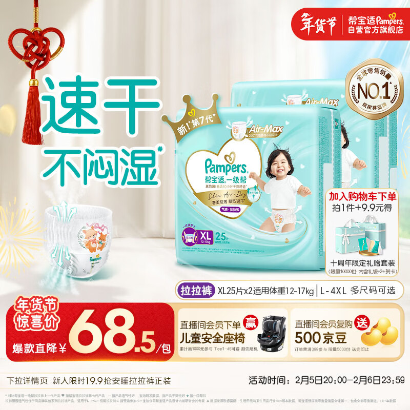 帮宝适散热王者一级帮拉拉裤新生儿婴儿尿不湿尿片超薄透气XL50