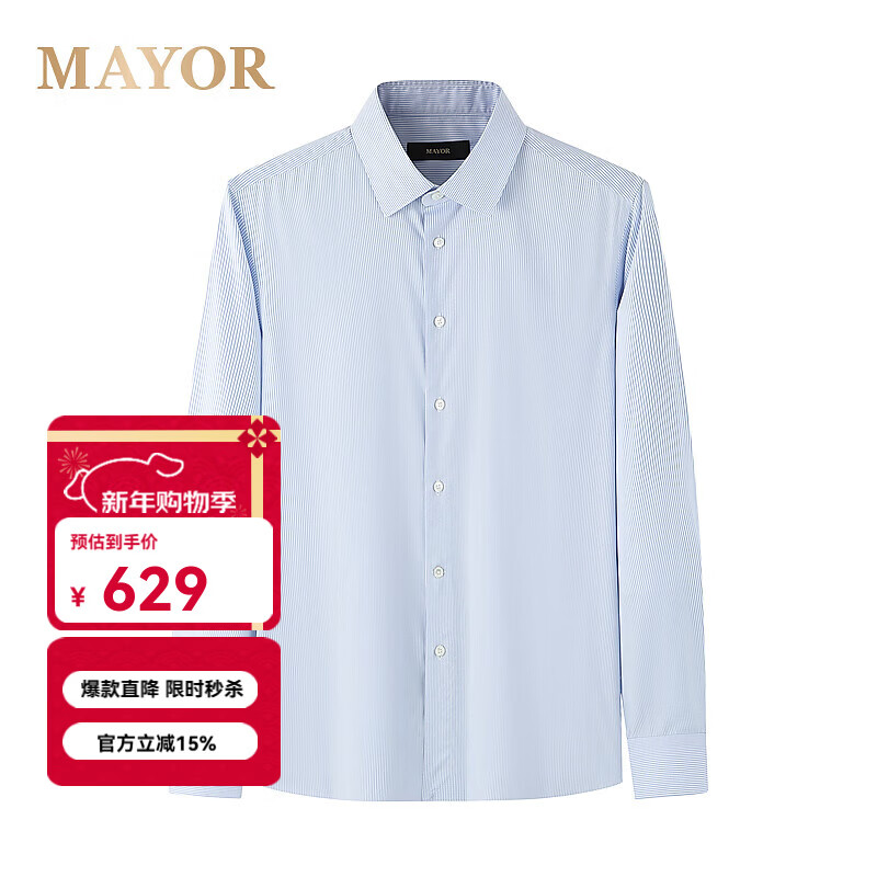 MAYOR男装 秋季ALUMO棉莱赛尔免熨易打理长袖男衬衫 蓝色 41