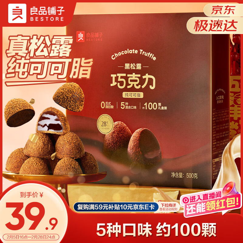 良品铺子松露巧克力礼盒500g年货礼盒送礼送女友情人节礼品新年礼物喜糖