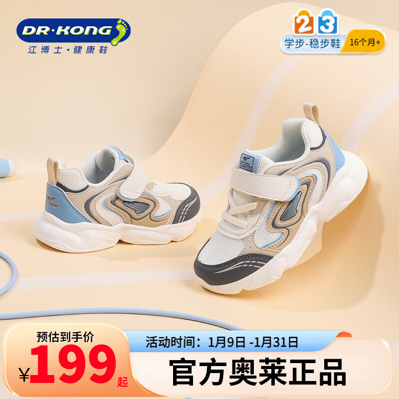 江博士（DR·KONG）25年秋季新款儿童学步运动鞋鞋透气防滑轻便儿童魔术贴儿童休闲鞋 米/卡其/蓝 27 脚长约16.2-16.8