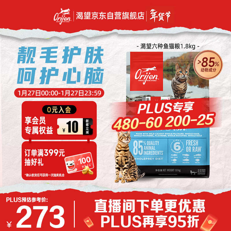 Orijen渴望猫粮 成猫幼猫粮 六种鱼肉无谷全价通用进口1.8kg效期26/11